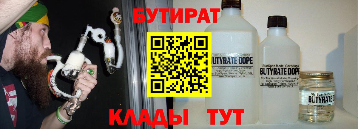Бутират 99% Торжок