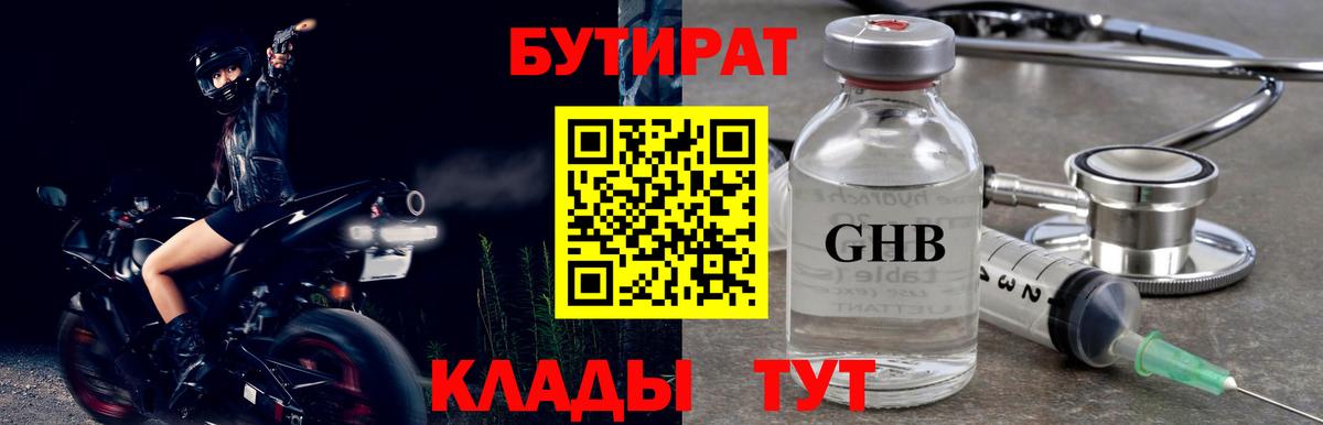 БУТИРАТ  Вход с VPN  Торжок  Бутират оксана 