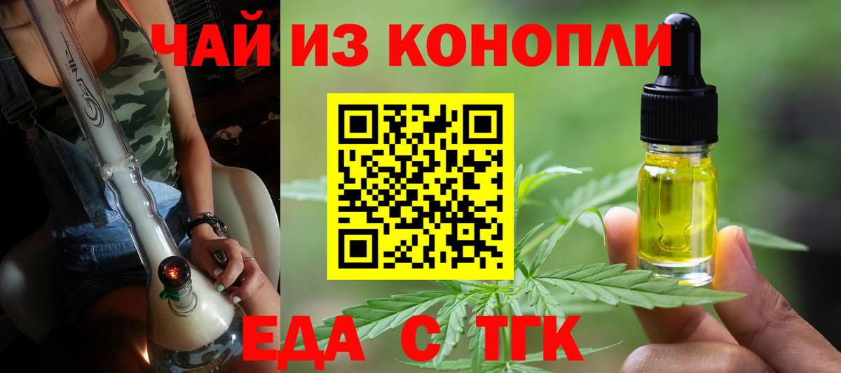 Торжок  Еда ТГК марихуана  Вход с VPN 
