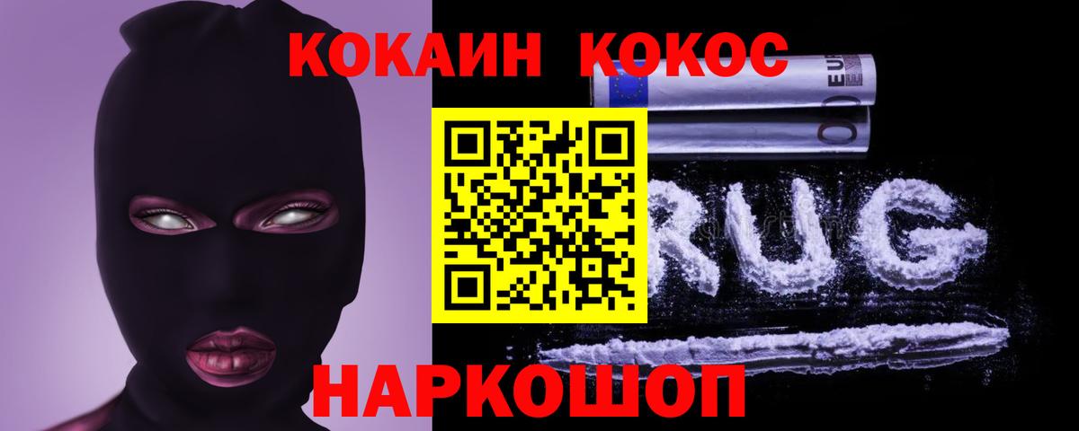 Cocaine VHQ  Вход с VPN  COCAIN  наркошоп  Торжок 