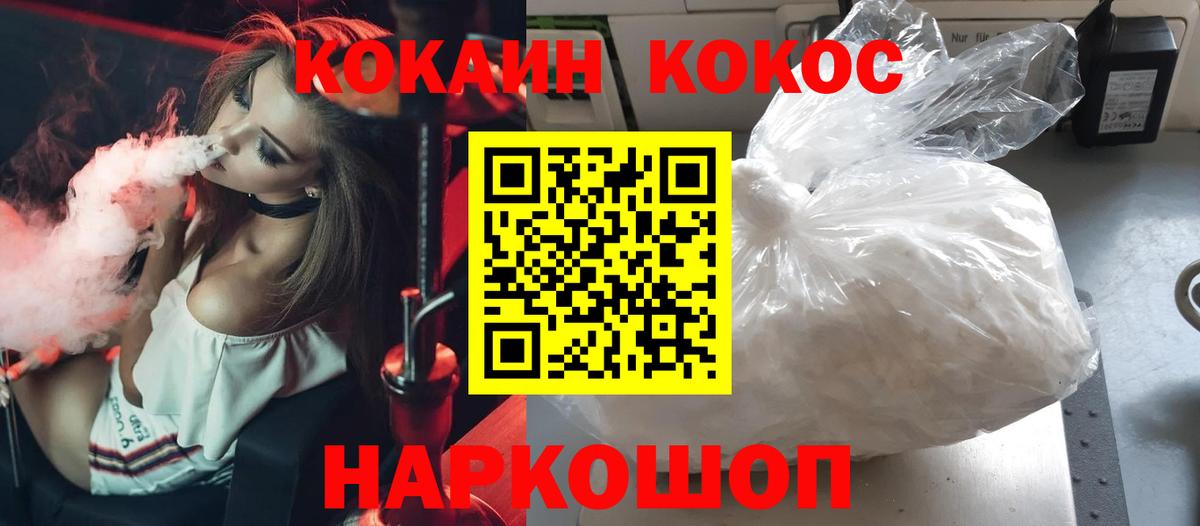Кокаин FishScale Торжок