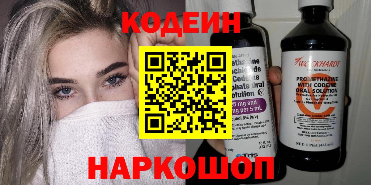 Торжок  где найти   Вход с VPN  Кодеин Purple Drank 