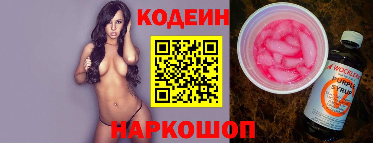 Кодеиновый сироп Lean Purple Drank Торжок