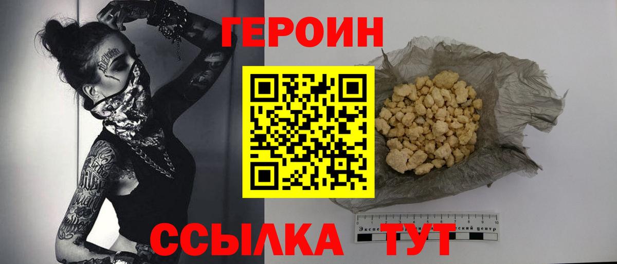 Торжок  Героин  Вход с VPN  ГЕРОИН Heroin 