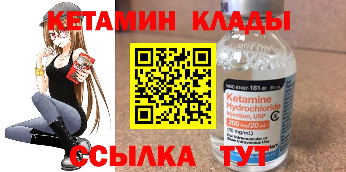 Кетамин ketamine  Вход с VPN  Торжок 