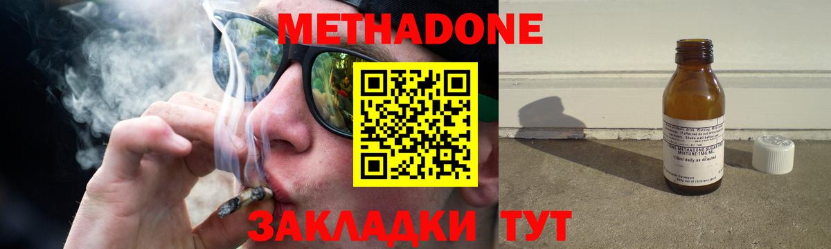 МЕТАДОН methadone  МЕТАДОН methadone  Вход с VPN  Торжок 