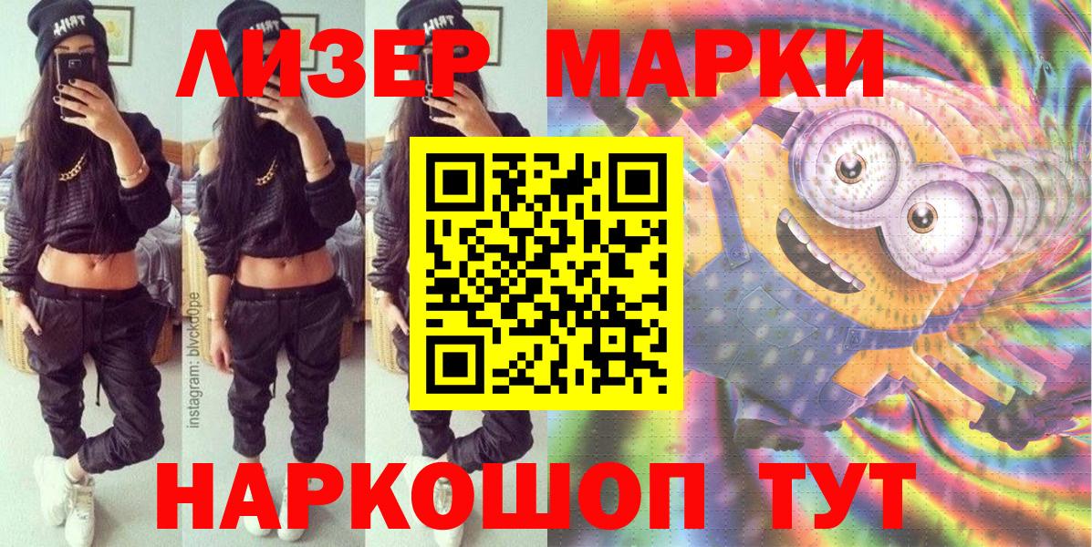 Наркотические марки 1500мкг Торжок