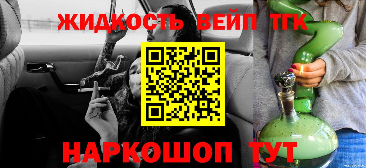 ТГК Wax  ТГК жижа  Торжок  Вход с VPN 